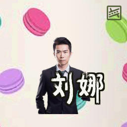 刘娜